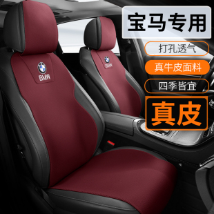 5系 2系 X1四季 汽车坐垫318Li 328Li真皮座椅套 宝马iX3 316i 1系