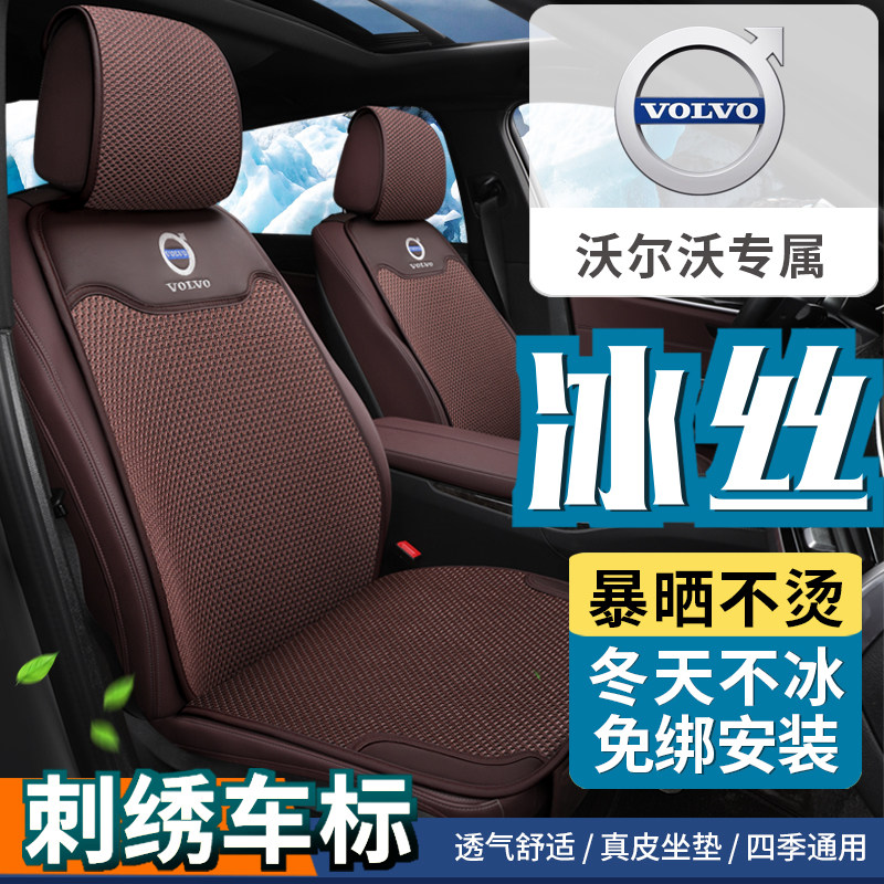 沃尔沃S40 S80L XC60 V60 XC90 XC40汽车坐垫夏季冰丝真皮座椅套
