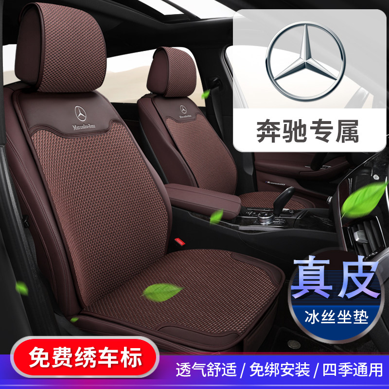 奔驰EQA GLB E级 A级 C级GLK四季通用汽车坐垫夏季冰丝真皮座椅套