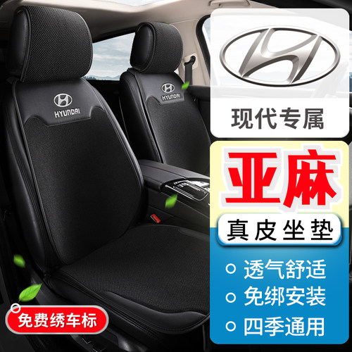 现代途胜L悦动ix35 ix25名图朗动胜达座套亚麻汽车坐垫半包座椅套