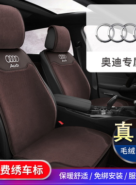 奥迪毛绒坐垫A6LQ5LA4LA3Q3Q2L冬季毛绒汽车坐垫保暖加厚坐垫座套