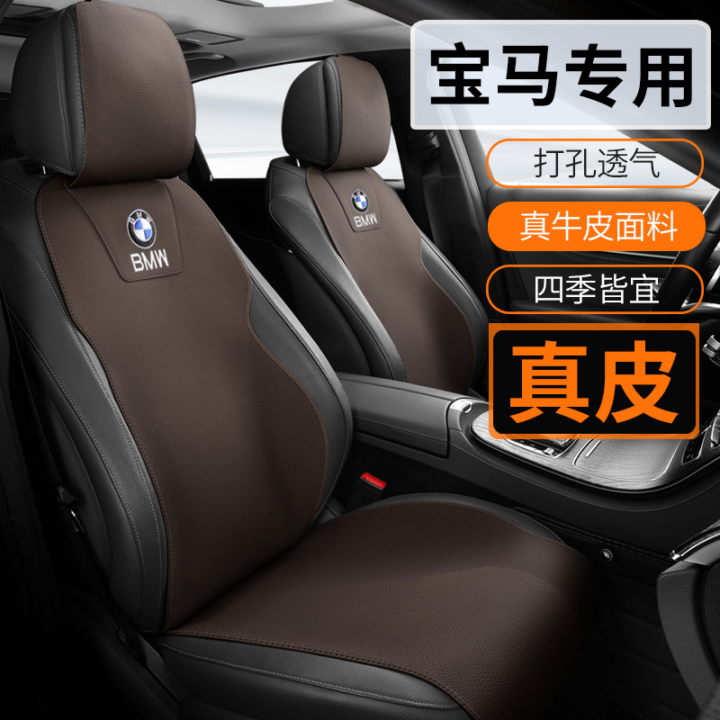 2025款汽车坐垫宝马1系2系3系520iX1X2iX3X5真皮夏季半包围座套