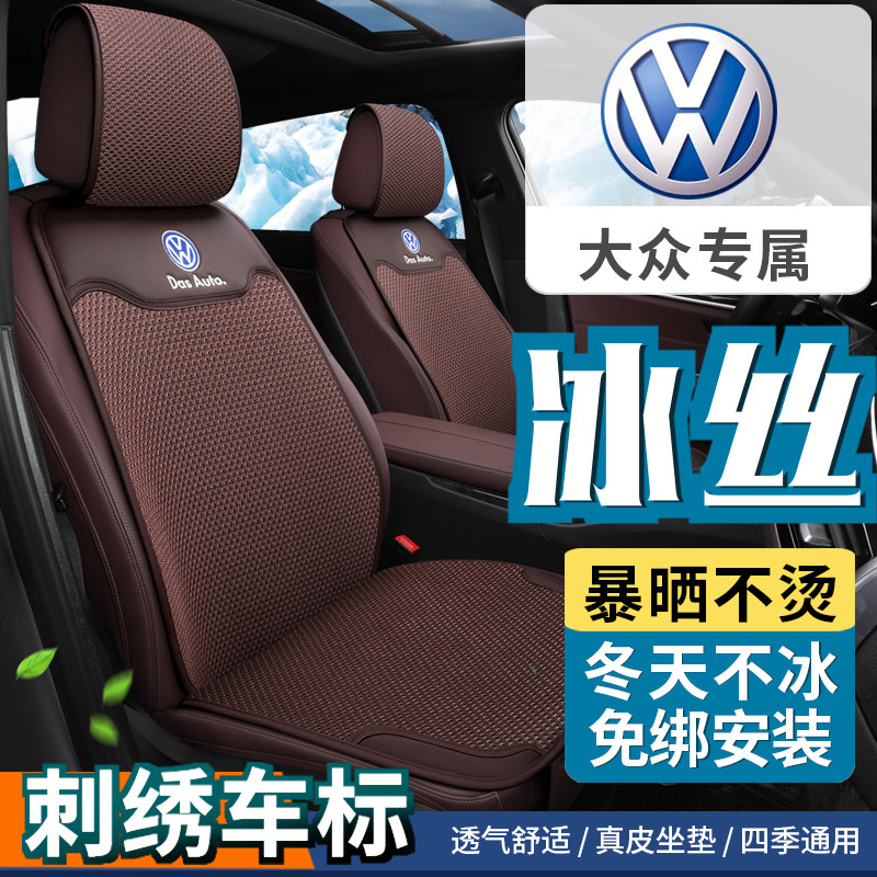 大众捷达 迈腾 速腾 宝来 探岳 探歌汽车坐垫夏季冰丝真皮座椅套