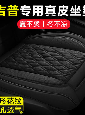 吉普JEEP真皮坐垫指南者自由侠客大切诺基防护座椅垫单片四季通用