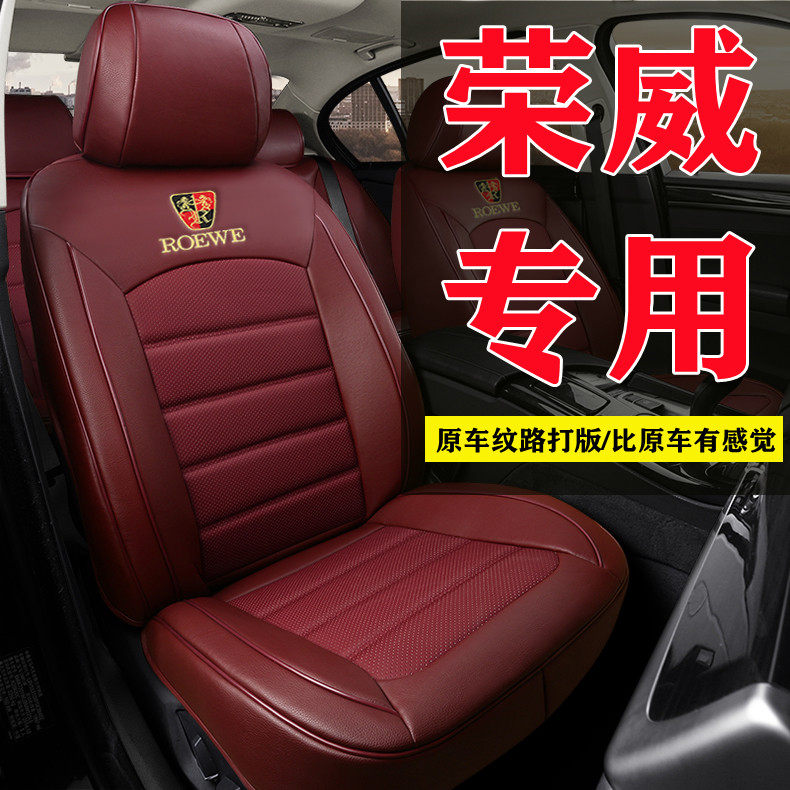 荣威I5 I6 350360 550 RX3 RX5专用真皮汽车坐垫四季通用全包座套