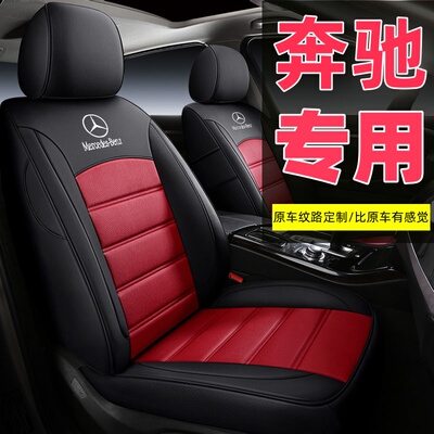奔驰e300l坐垫全包真皮c180c200l e200l glc260l c260l汽车座椅套