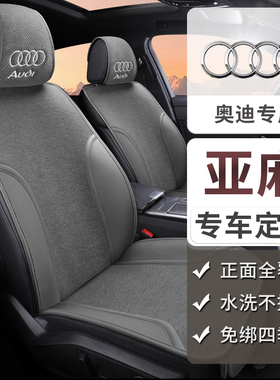 奥迪Q5LA6L马鞍A4LQ3座垫Q2L亚麻A3半包真皮四季亚麻专用坐垫