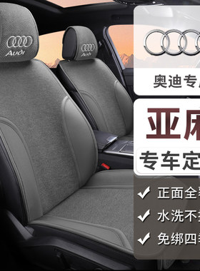 奥迪Q5LA6L马鞍A4LQ3座垫Q2L亚麻A3半包真皮四季亚麻专用坐垫