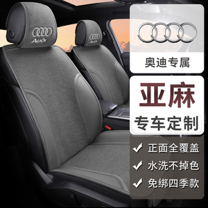 奥迪Q5LA6L马鞍A4LQ3座垫Q2L亚麻A3半包真皮四季亚麻专用坐垫