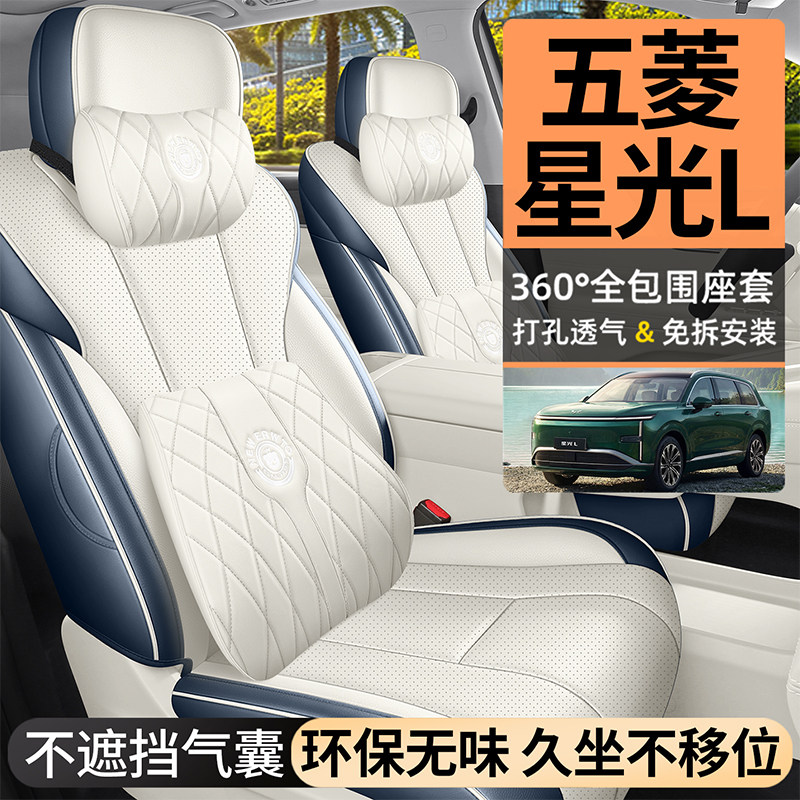 适用于2026款五菱星光L坐垫专用星光l汽车座套四季通用透气座椅垫