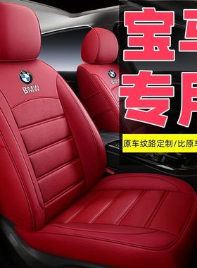 宝马5系3系 320li 525li 530li mini x1 x3汽车坐垫全包真皮座套