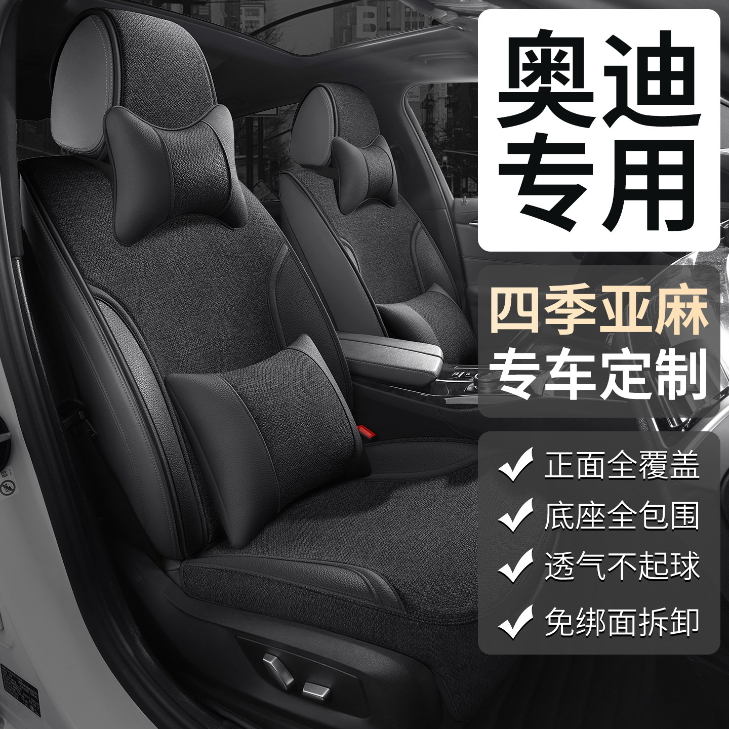 适用于奥迪坐垫夏季A4L/A6L/A3/Q3/Q5L/Q2L/A1/Q7/Q8座垫四季通用