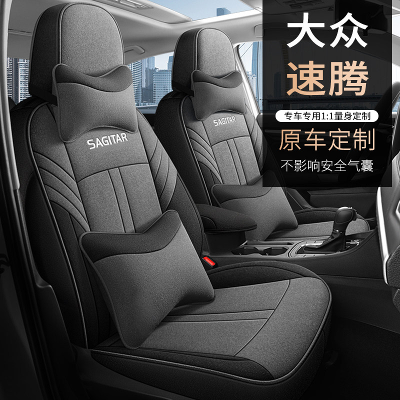 大众速腾座套专用汽车全包围坐垫套四季通用打孔透气亚麻座椅套