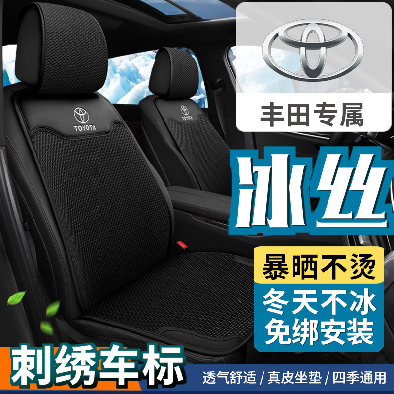 丰田亚洲龙卡罗拉威驰凯美瑞 CHR四季通用汽车坐垫冰丝真皮座椅套