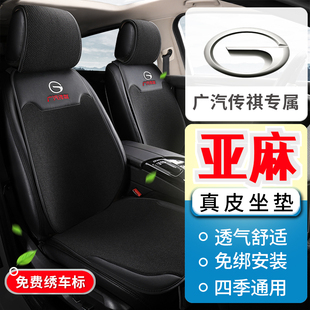 广汽传祺GA8 汽车坐垫套 GS5GA6GS8GA5传祺GM6Pro车座椅套亚麻四季