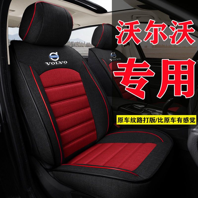 沃尔沃XC60 XC40 S60L S90 S80L XC70亚麻专用座垫四季通汽车坐垫