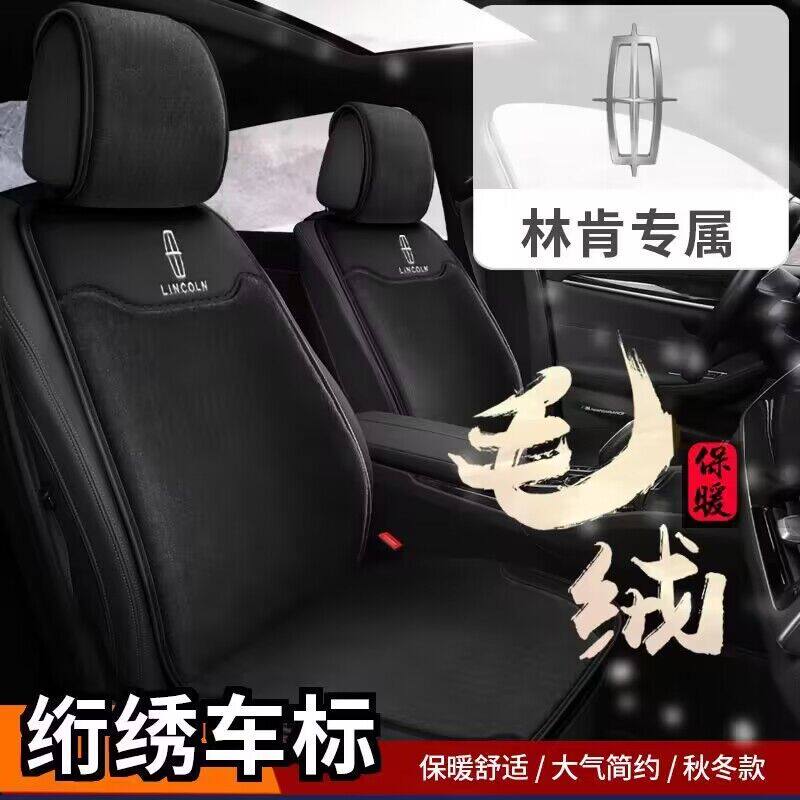 冬天短毛绒保暖座垫林肯Z MKZ MKC MKX汽车坐垫套半包小蛮腰毛垫