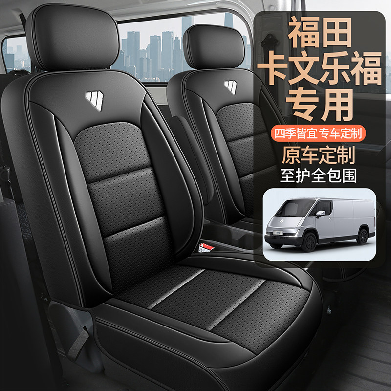 福田卡文乐福客运版座套风景i7风景i9全包全车6座新能源电车坐垫图片