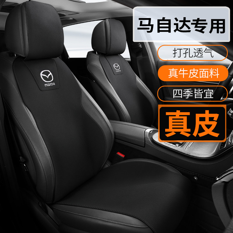 马自达3昂克赛拉 阿特兹 CX-4 CX-5坐垫四季真皮半包改装汽车座套