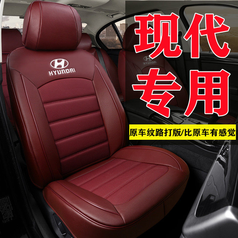 现代伊兰特汽车坐垫四季通用全包真皮专车专用汽车座套定制座垫