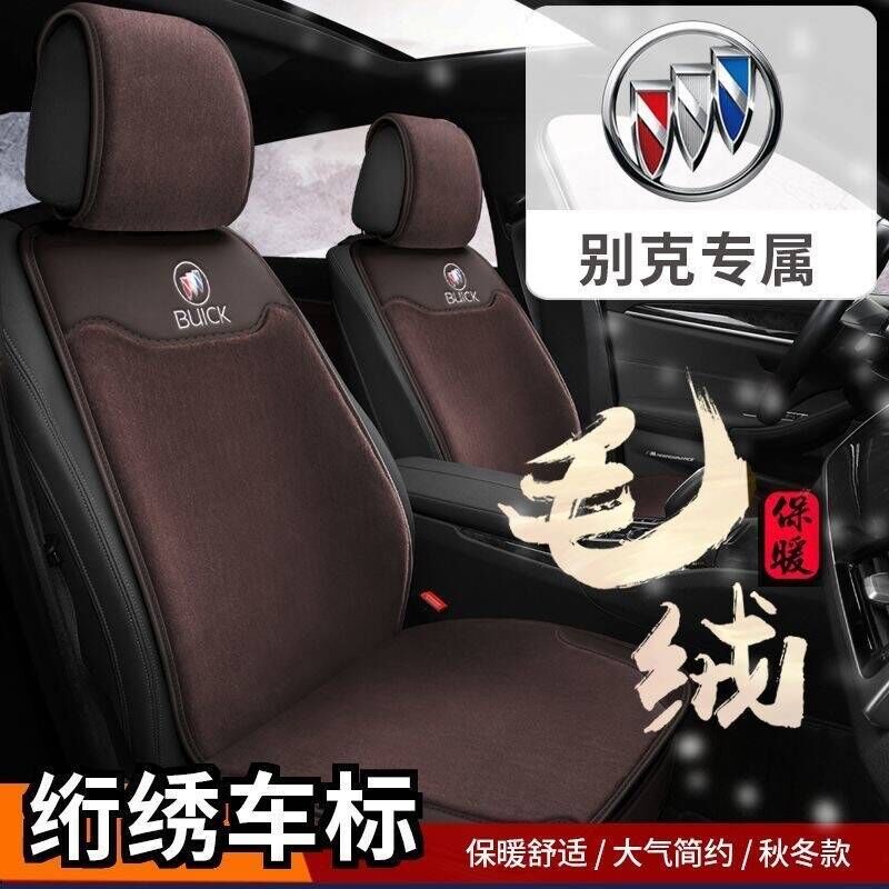 别克英朗汽车坐垫秋冬季毛垫保暖半包毛绒座垫短毛绒半包围座垫套