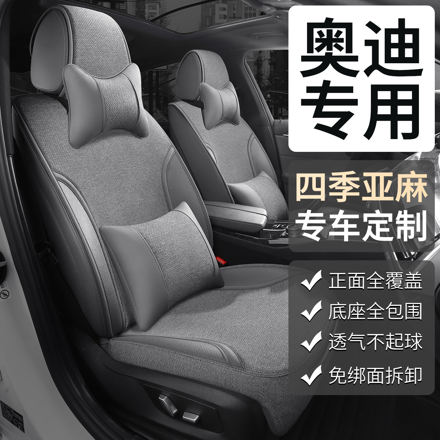 奥迪A6LA4LA3LA5Q6Q7Q3Q2专用汽车坐垫Q5L四季座夏季透气亚麻座套