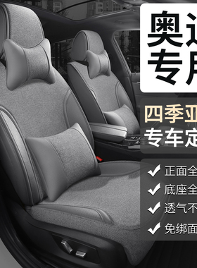 奥迪A6LA4LA3LA5Q6Q7Q3Q2专用汽车坐垫Q5L四季座夏季透气亚麻座套