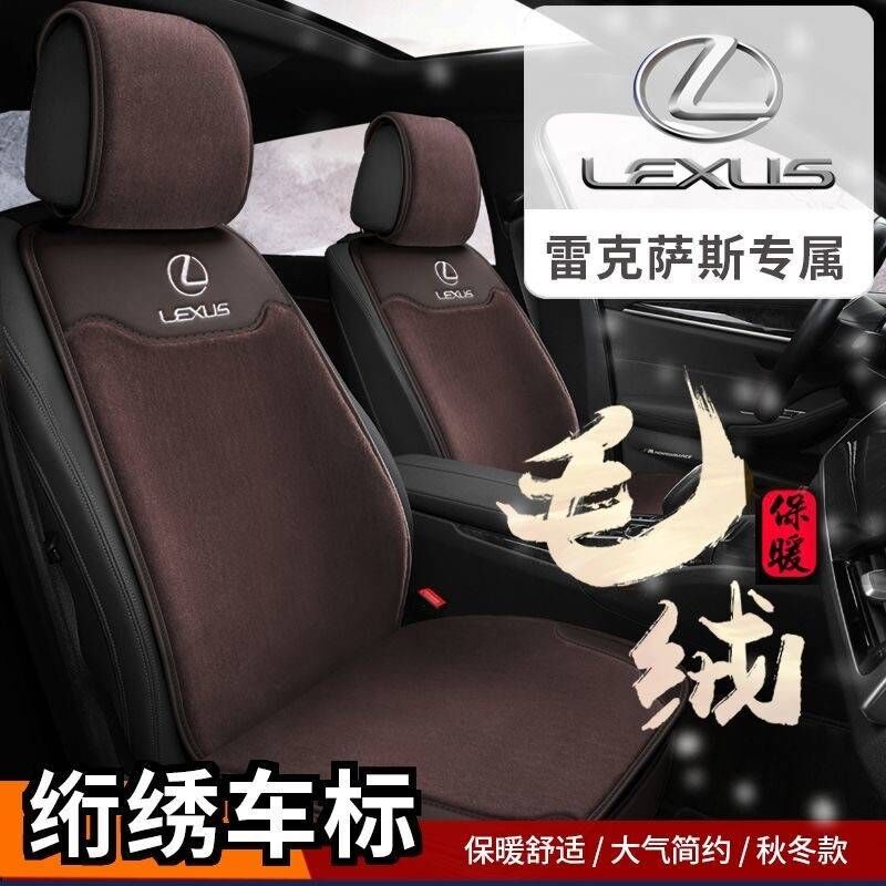 雷克萨斯RZ ES IS LS NX GS CT LX RX汽车座垫短毛绒保暖坐垫冬季