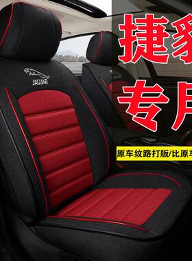 捷豹XFL XEL XE XJL XF F-PACE E-PACE专用汽车坐垫全包亚麻座套