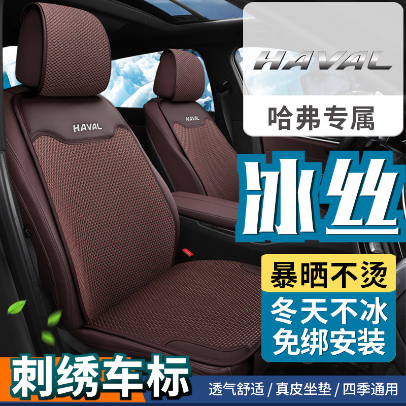 哈弗H1H2H5H6哈佛H8H9H7大狗初恋赤兔汽车坐垫夏季冰丝真皮座椅套
