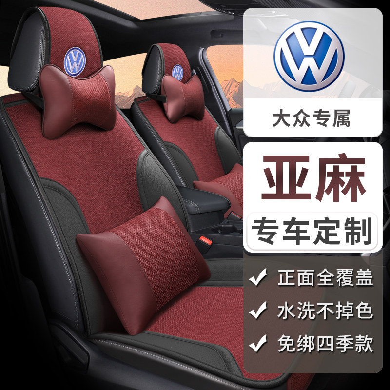 新款大众捷达半包专车专用汽车坐垫亚麻真皮四季通用马鞍垫夏座垫