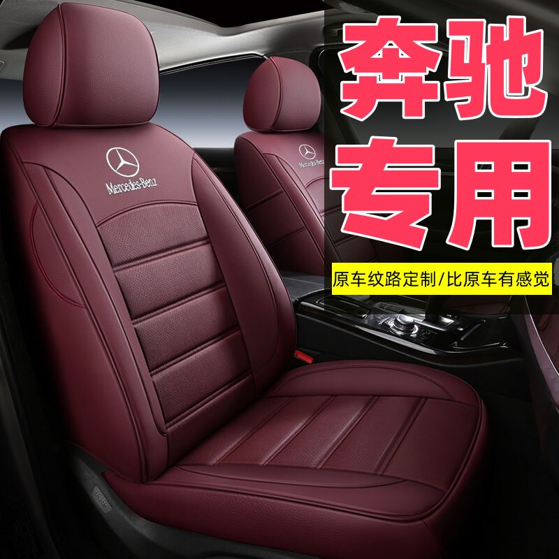 新奔驰GLK级汽车坐垫四季通用全包真皮专车专用汽车座套定制座垫