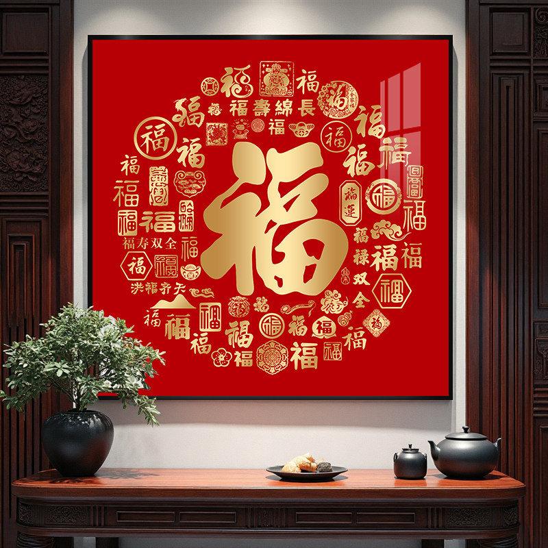 百福图玄关挂画新中式入户过道走廊装饰画红色福字喜庆字画墙壁画