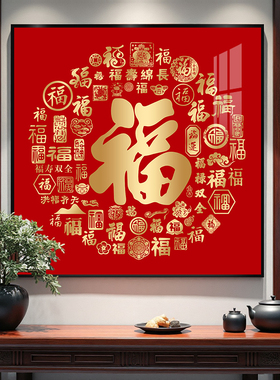 百福图玄关挂画新中式入户过道走廊装饰画红色福字喜庆字画墙壁画