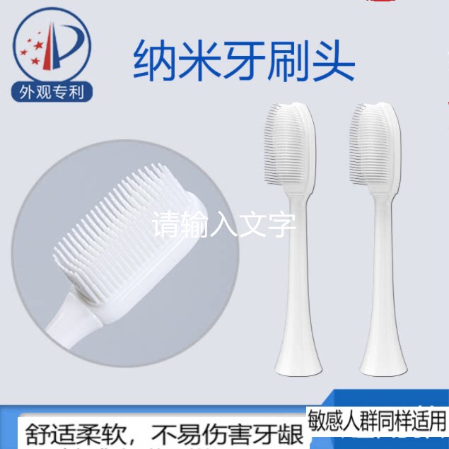 电动牙刷头纳米抗菌适用力博得华为康佳网易苏宁艾优京造南极人等
