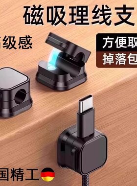 数据线磁吸理线器桌面壁挂手机充电线收纳固定器走线卡扣插头挂钩