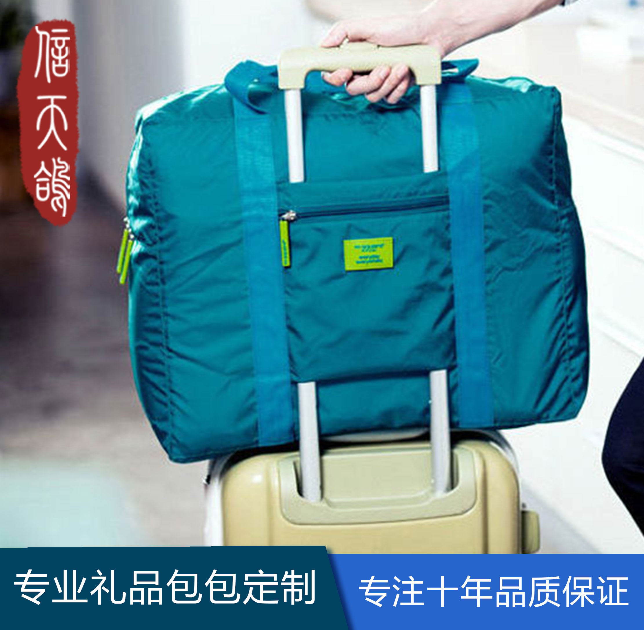 旅游收纳包定做印logo图案旅行社衣物整理包定制广告活动宣传礼品