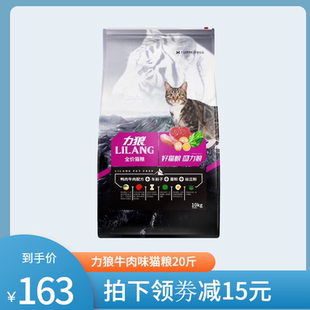 力狼幼成猫粮牛肉味猫粮20斤 天然猫粮吐毛球 美毛猫粮亮眼10kg