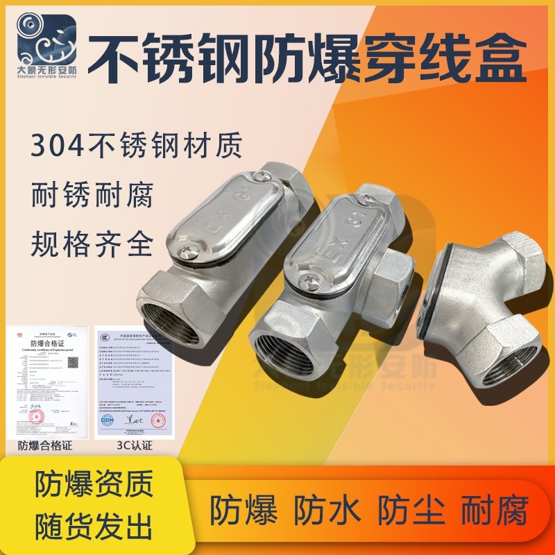 304不锈钢防爆穿线盒直通三四通元宝弯通Y型隔离密封盒4分6分1寸