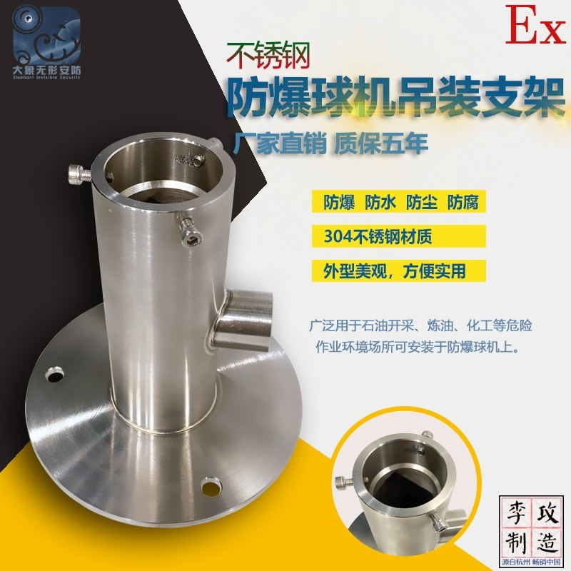 防爆防爆球机壁装支架不锈钢