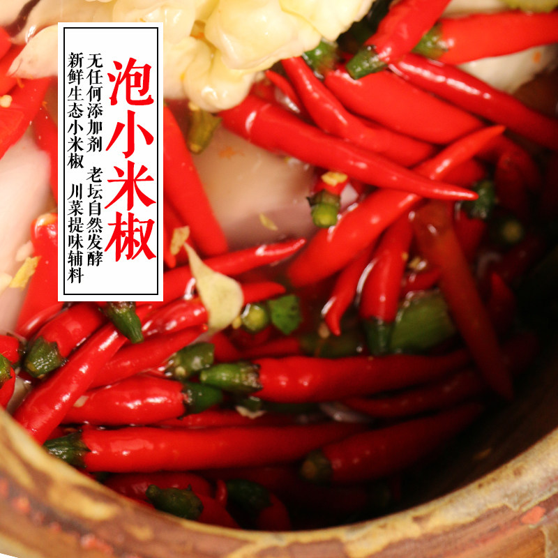 四川泡椒泡菜坛泡小米椒250g装野山椒泡酸辣椒泡海椒零添加