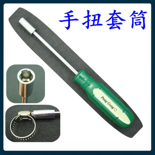 手扭套筒水管喉箍套筒扭水管套筒6号套筒螺丝刀5号套筒螺丝刀