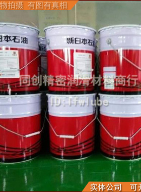 新日本石油  FAIRCOL RA 32 68 螺旋压缩机油 神刚空压机油 20L