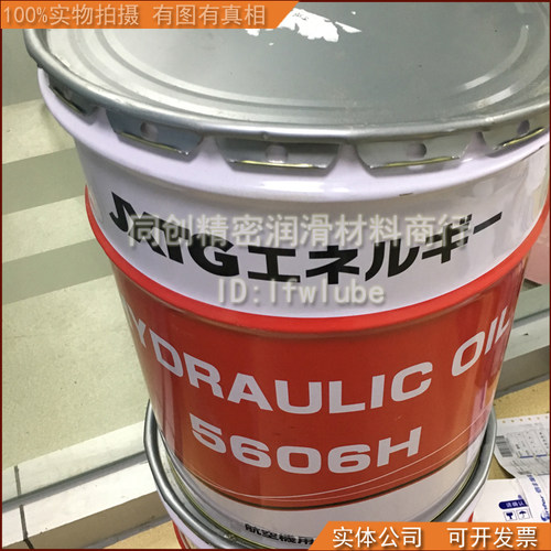 新日本石油JXTG HYDRAULIC OIL 5606H 航空机油压作动油液压油20L