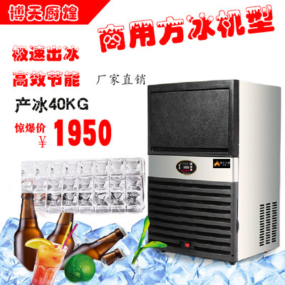 商用大小型制冰机奶茶店酒吧制冰机全自动方冰冰块制冰机40kg60kg