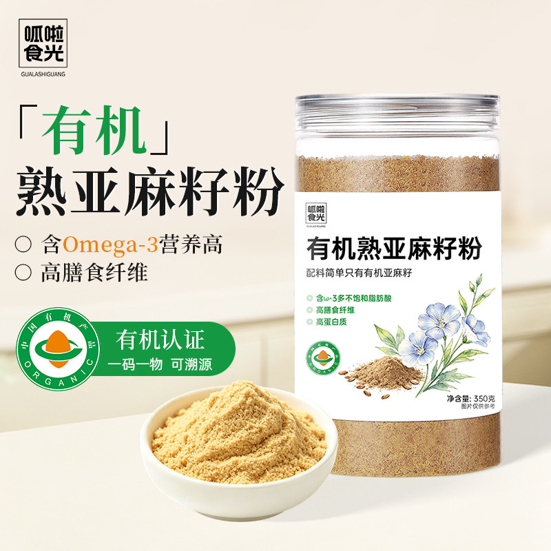 纯亚麻籽粉有机熟粉内蒙古黄金胡麻低温烘焙即食代餐粉亚麻子粉
