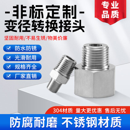304316不锈钢对丝管接头外丝直接压力表液压接头内外丝非标定制
