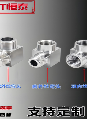 304不锈钢直角内外丝压力表弯头外丝耐高压接头机床加工非标定制