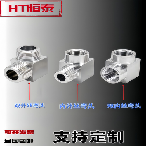 高压非标内外丝弯头定制弯头直角