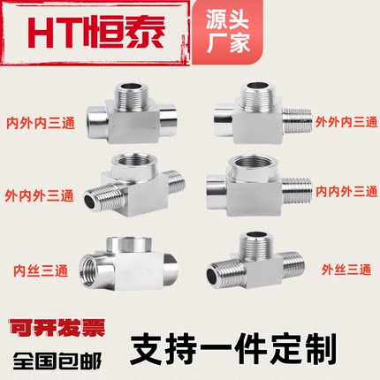 304不锈钢直角高压三通内外丝内螺纹内牙加厚接头弯头非标定制